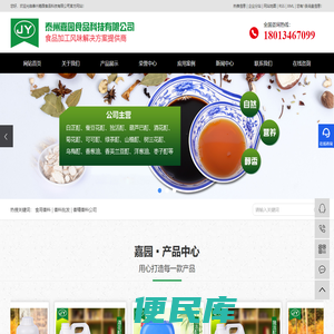 食用香料