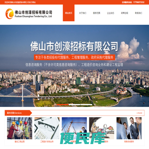佛山市创濠招标有限公司