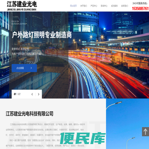 江苏建业光电科技有限公司