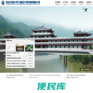 重庆交通大学工程设计研究院有限公司