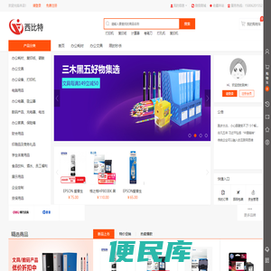 昌昌办公用品商城