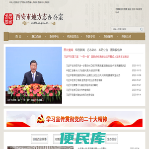 西安市地方志办公室