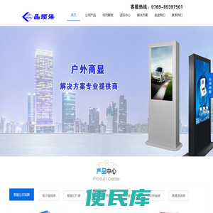 户外广告机厂家