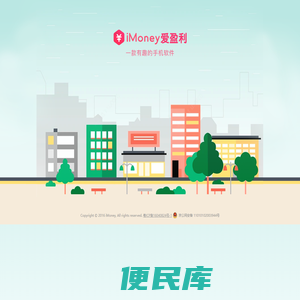 iMoney爱盈利