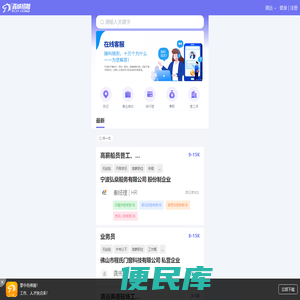 清远招聘网