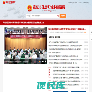 宣城市住房和城乡建设局