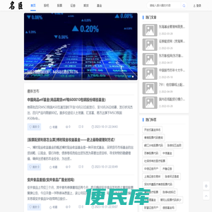 名臣财经
