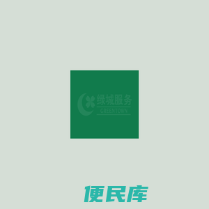 绿城服务