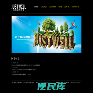 杰思威尔（福州）广告有限公司