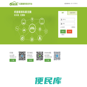 车联无限位置服务综合平台