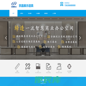 京晶展示道具