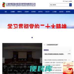 上海发电设备成套设计研究院有限责任公司