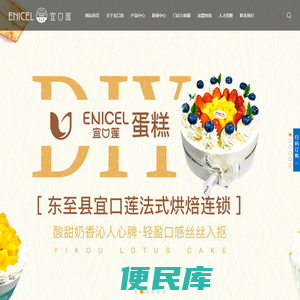 宜口莲法式烘焙连锁