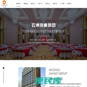 福建五洲佳豪酒店管理有限公司