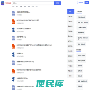 工程随身宝