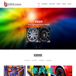 汽车铝合金轮毂修复