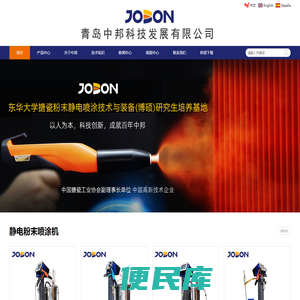青岛中邦科技发展有限公司