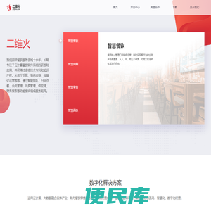 二维火手机收银,收银管理软件,餐饮收银系统,收银一体机