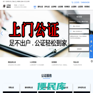 北京上门加急公证