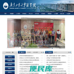广东工业大学法学院