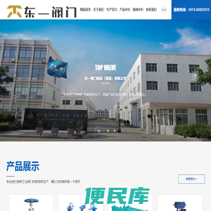 东一阀门制造（南通）有限公司