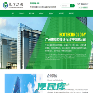 广州市绿益康环保科技有限公司
