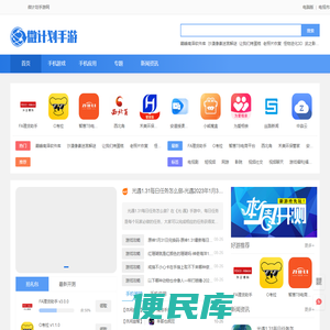 微计划手游网
