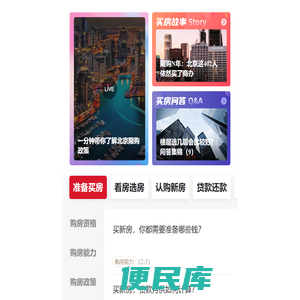 房产知识大全