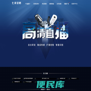 七禾安防