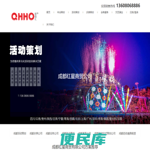 成都庆典策划公司