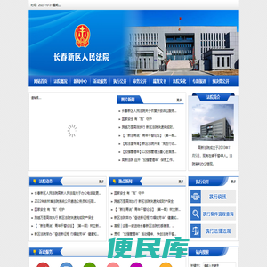 吉林省长春新区人民法院