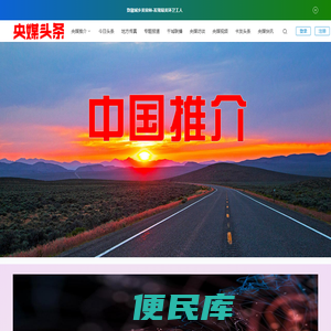 央媒头条