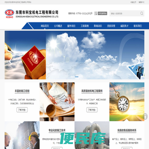 东莞市科宝机电工程有限公司