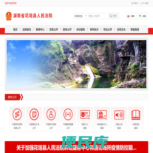 湖南省花垣县人民法院