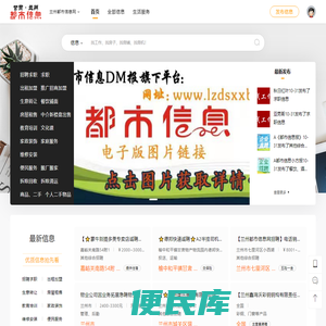 兰州都市信息网