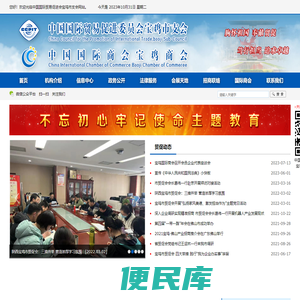 中国国际贸易促进委员会宝鸡市支会