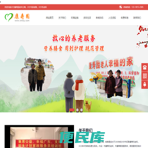 兴宁市康寿园老年公寓