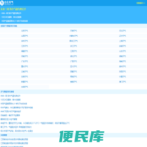 【天气预报30天(一个月)查询】天气预报30天