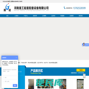 河南重工起重配套设备有限公司