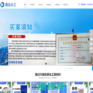 济南晟达化工有限公司