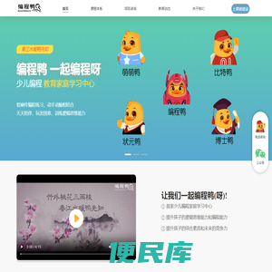编程鸭少儿编程首页