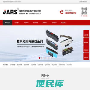 深圳市佳锐斯科技有限公司