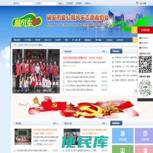 瑞安市爱心顺风车志愿者协会