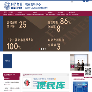 职业发展中心