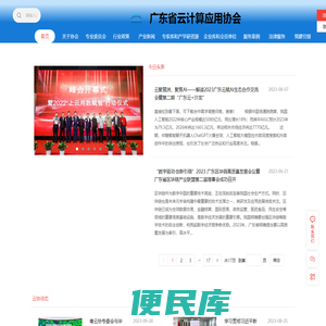 广东省云计算应用协会