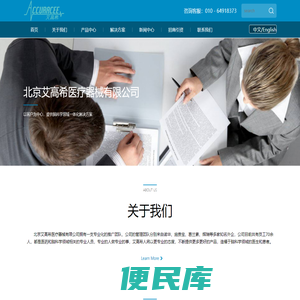 北京艾高希医疗器械有限公司