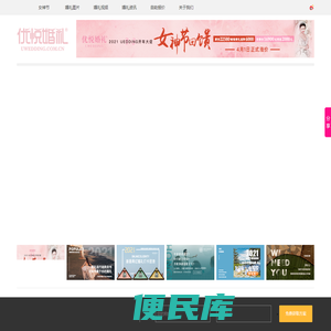 优悦婚礼策划