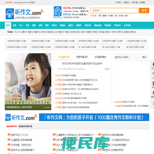 听作文