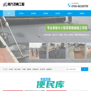 中山南方体育设施工程有限公司沥青路面工程部