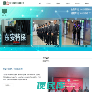 上海保安公司